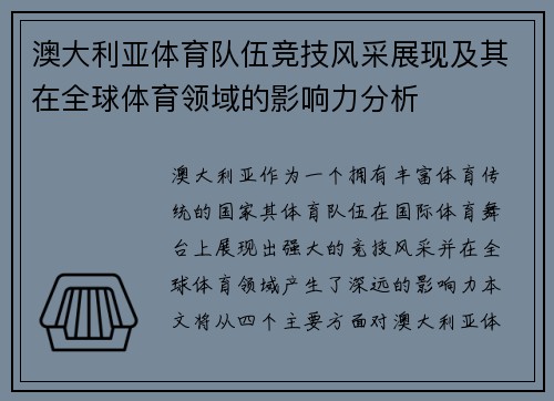 澳大利亚体育队伍竞技风采展现及其在全球体育领域的影响力分析