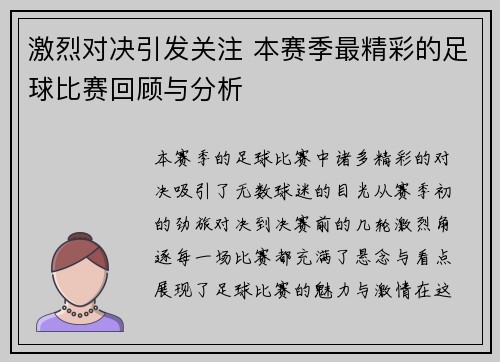 激烈对决引发关注 本赛季最精彩的足球比赛回顾与分析