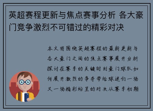 英超赛程更新与焦点赛事分析 各大豪门竞争激烈不可错过的精彩对决