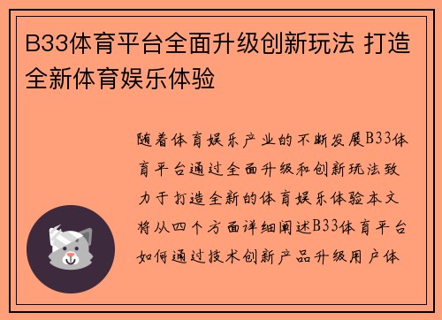 B33体育平台全面升级创新玩法 打造全新体育娱乐体验