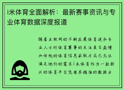 i米体育全面解析：最新赛事资讯与专业体育数据深度报道