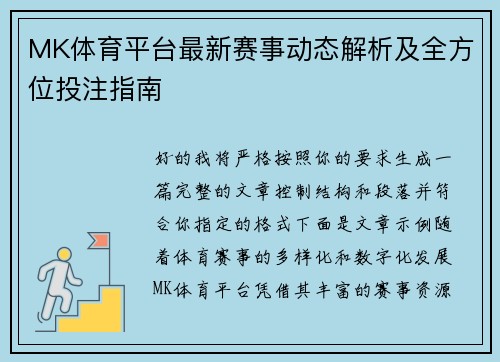 MK体育平台最新赛事动态解析及全方位投注指南