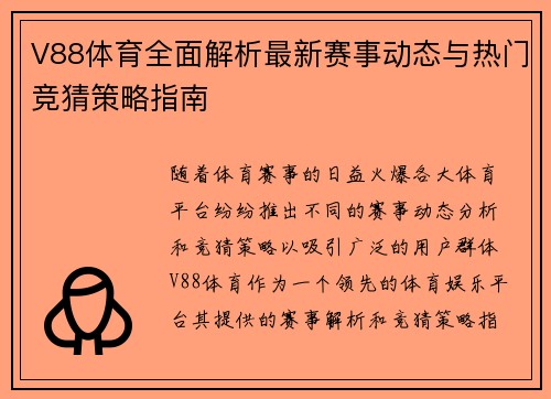 V88体育全面解析最新赛事动态与热门竞猜策略指南