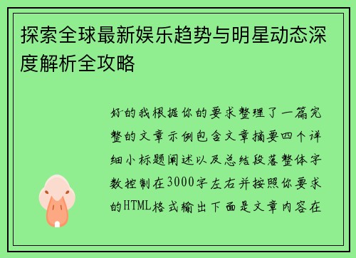 探索全球最新娱乐趋势与明星动态深度解析全攻略