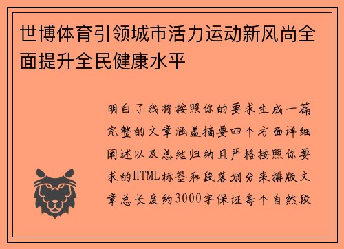 世博体育引领城市活力运动新风尚全面提升全民健康水平