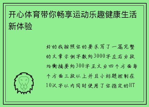 开心体育带你畅享运动乐趣健康生活新体验