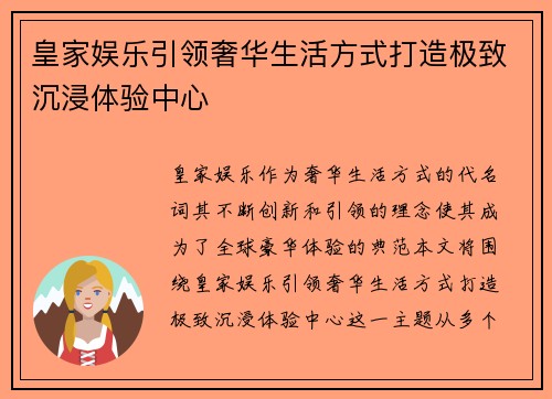 皇家娱乐引领奢华生活方式打造极致沉浸体验中心