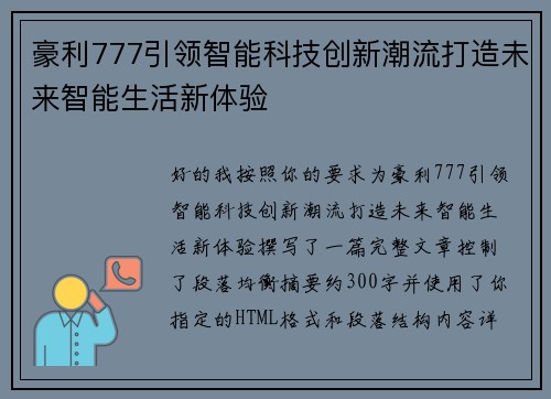 豪利777引领智能科技创新潮流打造未来智能生活新体验