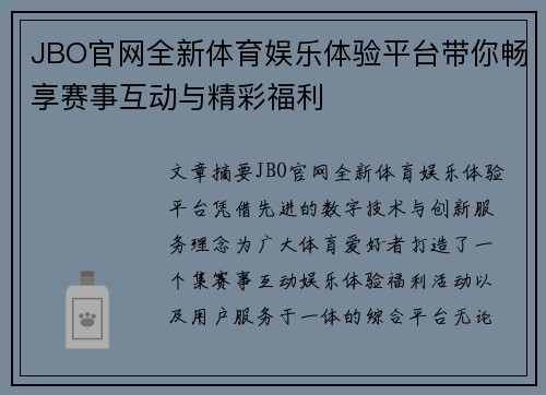 JBO官网全新体育娱乐体验平台带你畅享赛事互动与精彩福利