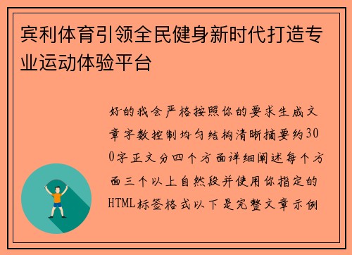 宾利体育引领全民健身新时代打造专业运动体验平台