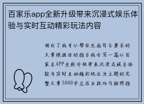 百家乐app全新升级带来沉浸式娱乐体验与实时互动精彩玩法内容