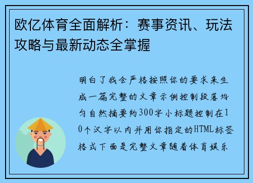 欧亿体育全面解析：赛事资讯、玩法攻略与最新动态全掌握