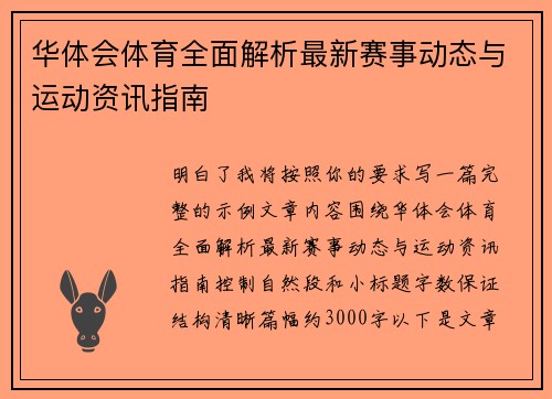 华体会体育全面解析最新赛事动态与运动资讯指南