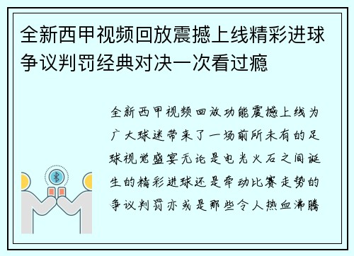 全新西甲视频回放震撼上线精彩进球争议判罚经典对决一次看过瘾