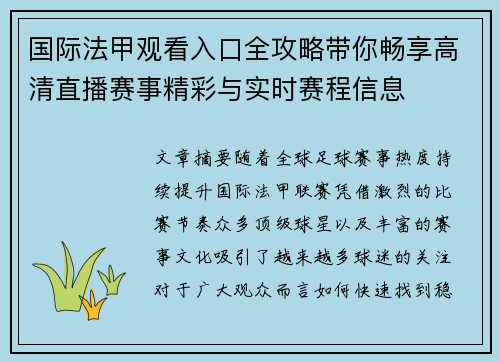 国际法甲观看入口全攻略带你畅享高清直播赛事精彩与实时赛程信息