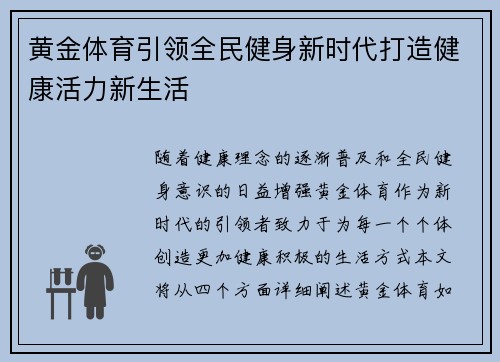 黄金体育引领全民健身新时代打造健康活力新生活 黄金体育引领全民健身新时代打造健康活力新生活