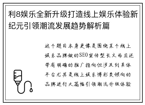 利8娱乐全新升级打造线上娱乐体验新纪元引领潮流发展趋势解析篇