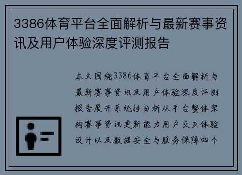 3386体育平台全面解析与最新赛事资讯及用户体验深度评测报告 3386体育平台全面解析与最新赛事资讯及用户体验深度评测报告