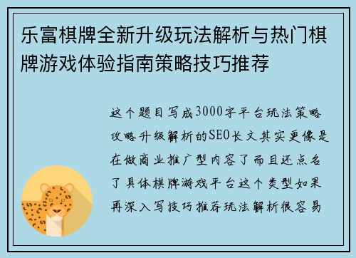 乐富棋牌全新升级玩法解析与热门棋牌游戏体验指南策略技巧推荐