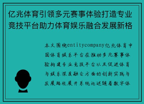 亿兆体育引领多元赛事体验打造专业竞技平台助力体育娱乐融合发展新格局