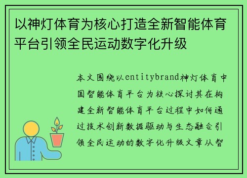 以神灯体育为核心打造全新智能体育平台引领全民运动数字化升级