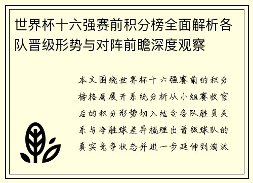 世界杯十六强赛前积分榜全面解析各队晋级形势与对阵前瞻深度观察 世界杯十六强赛前积分榜全面解析各队晋级形势与对阵前瞻深度观察