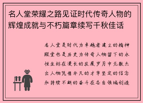 名人堂荣耀之路见证时代传奇人物的辉煌成就与不朽篇章续写千秋佳话