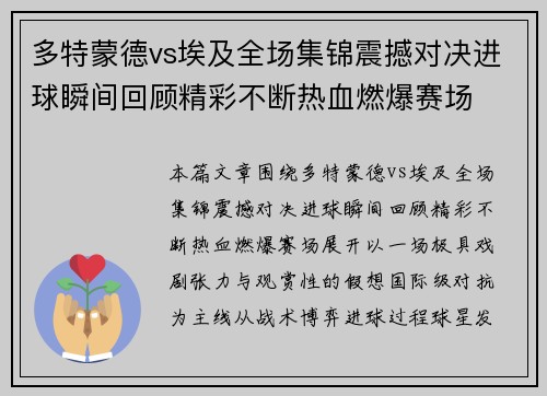 多特蒙德vs埃及全场集锦震撼对决进球瞬间回顾精彩不断热血燃爆赛场