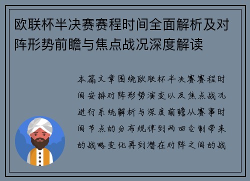 欧联杯半决赛赛程时间全面解析及对阵形势前瞻与焦点战况深度解读 欧联杯半决赛赛程时间全面解析及对阵形势前瞻与焦点战况深度解读