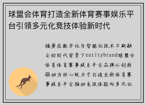 球盟会体育打造全新体育赛事娱乐平台引领多元化竞技体验新时代