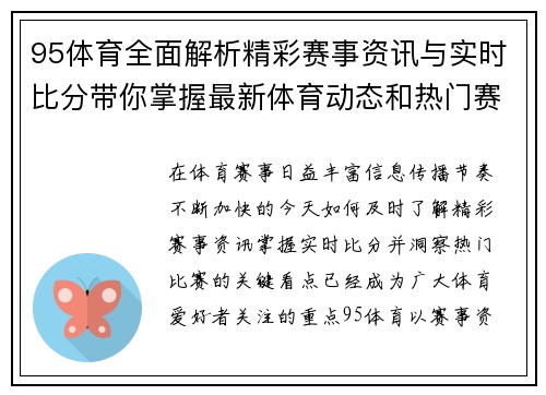 95体育全面解析精彩赛事资讯与实时比分带你掌握最新体育动态和热门赛事看点