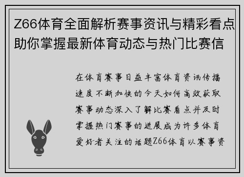 Z66体育全面解析赛事资讯与精彩看点助你掌握最新体育动态与热门比赛信息