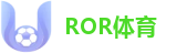 ROR体育